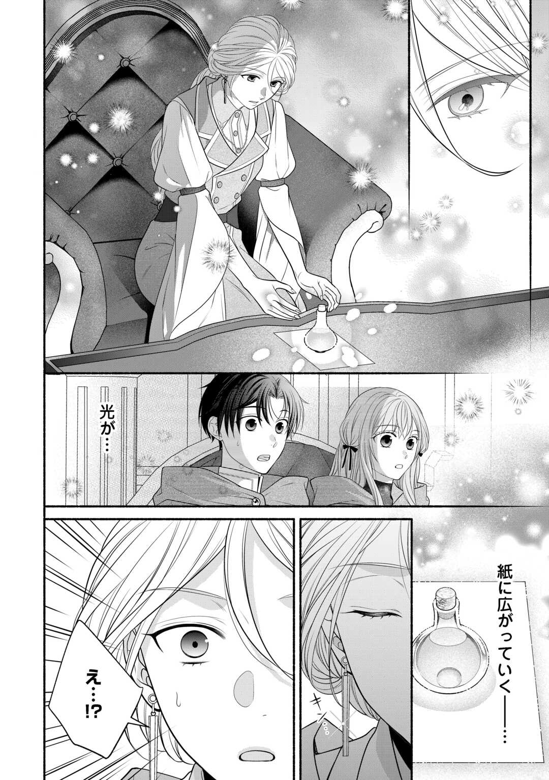 HAZURE SKILL MOCHI NO TENSAI RENKINJUTSU SHI Chapter 4 page 24 - nihonkuni.com