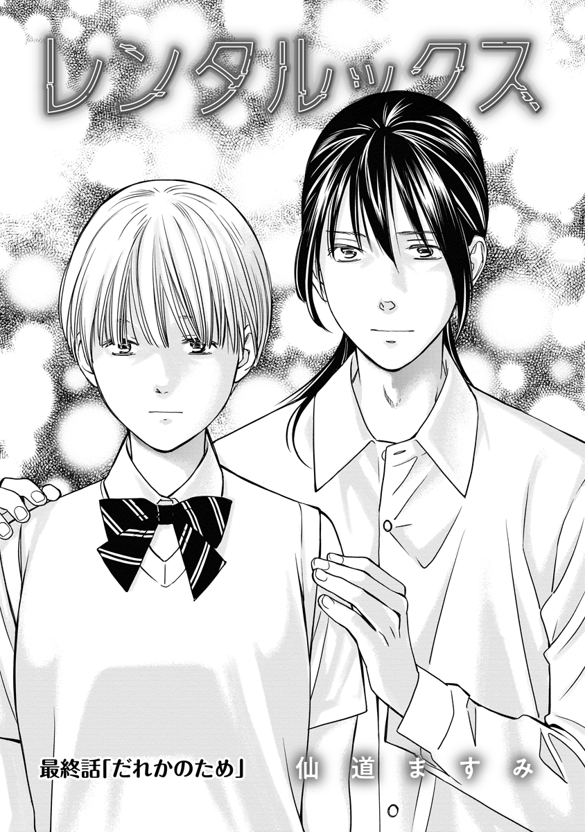 Read RENTALUX Chapter 16 [High Quality / Full] - Page 1 - dark.nicomanga.com