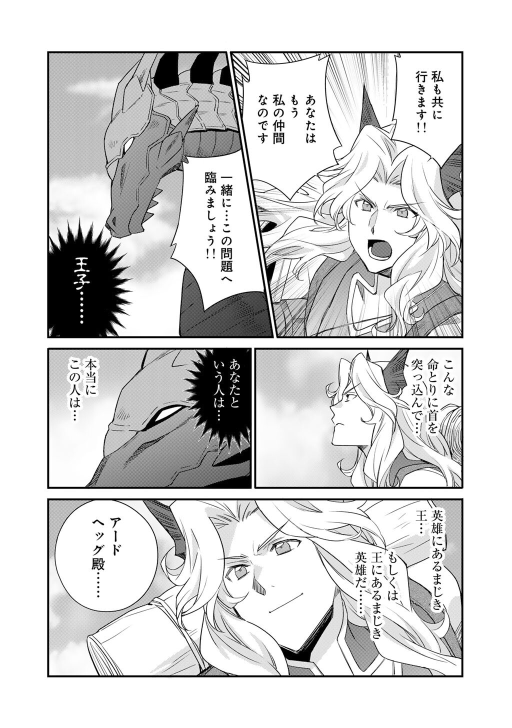 Isekai de Tochi o Katte Noujou o Tsukurou - Raw Chapter 71 - Page 4