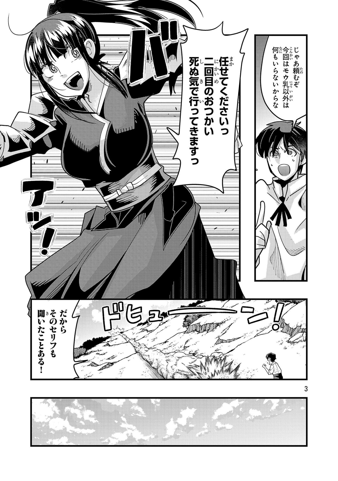 UCHI NO DESHI GA ITSUNOMANIKA JINRUI SAIKYOU NI NATTE ITE, NAN NO SAINOU MO NAI SHISHOU NO ORE GA, SORE O KOERU UCHUU SAIKYOU NI GONINTEI SARETE IRU KEN NI TSUITE Chapter 25.2 page 3 - nihonkuni.com