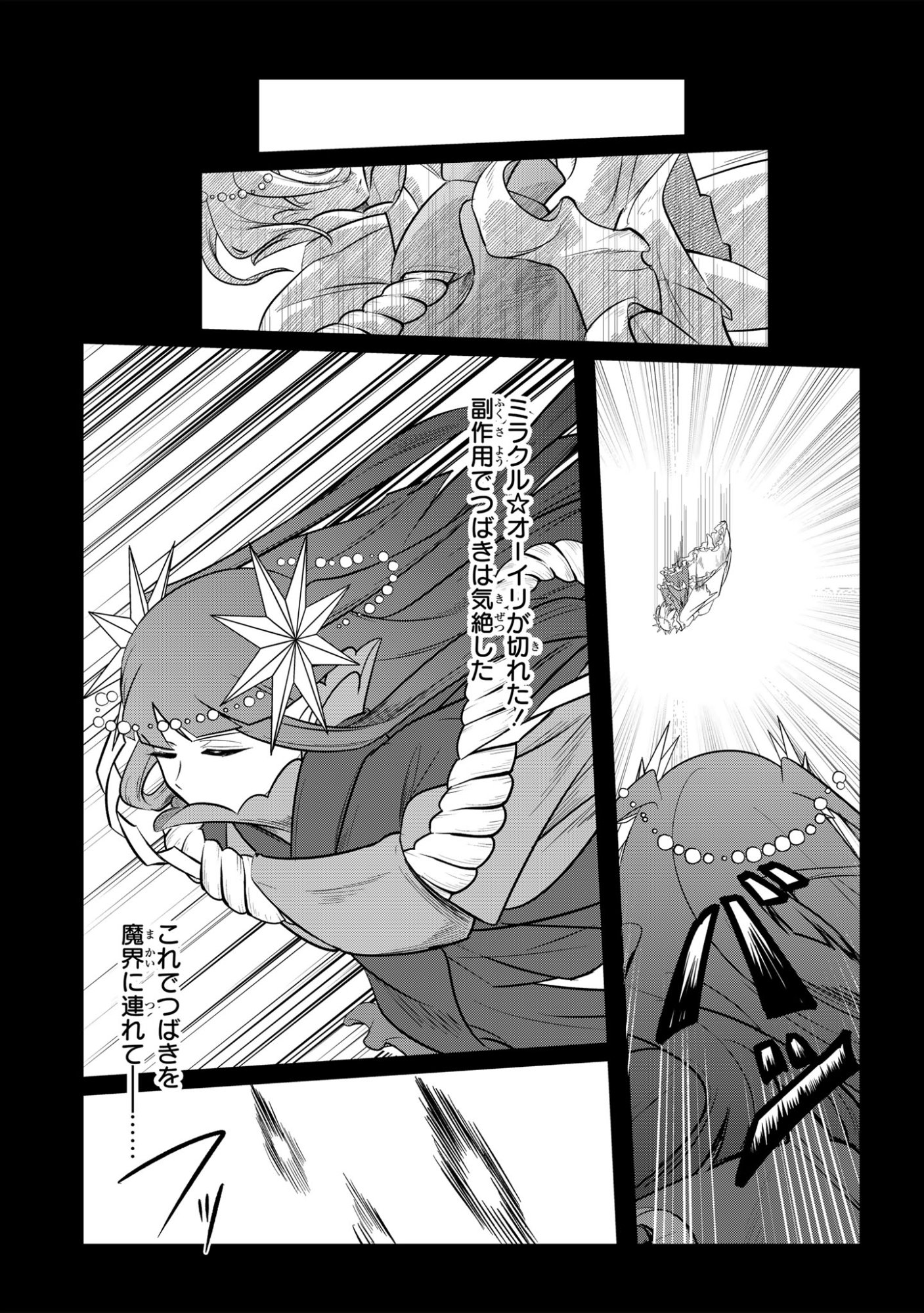SOKU OCHI MAHOU SHOUJO SEI Chapter 13 page 13 - nihonkuni.com