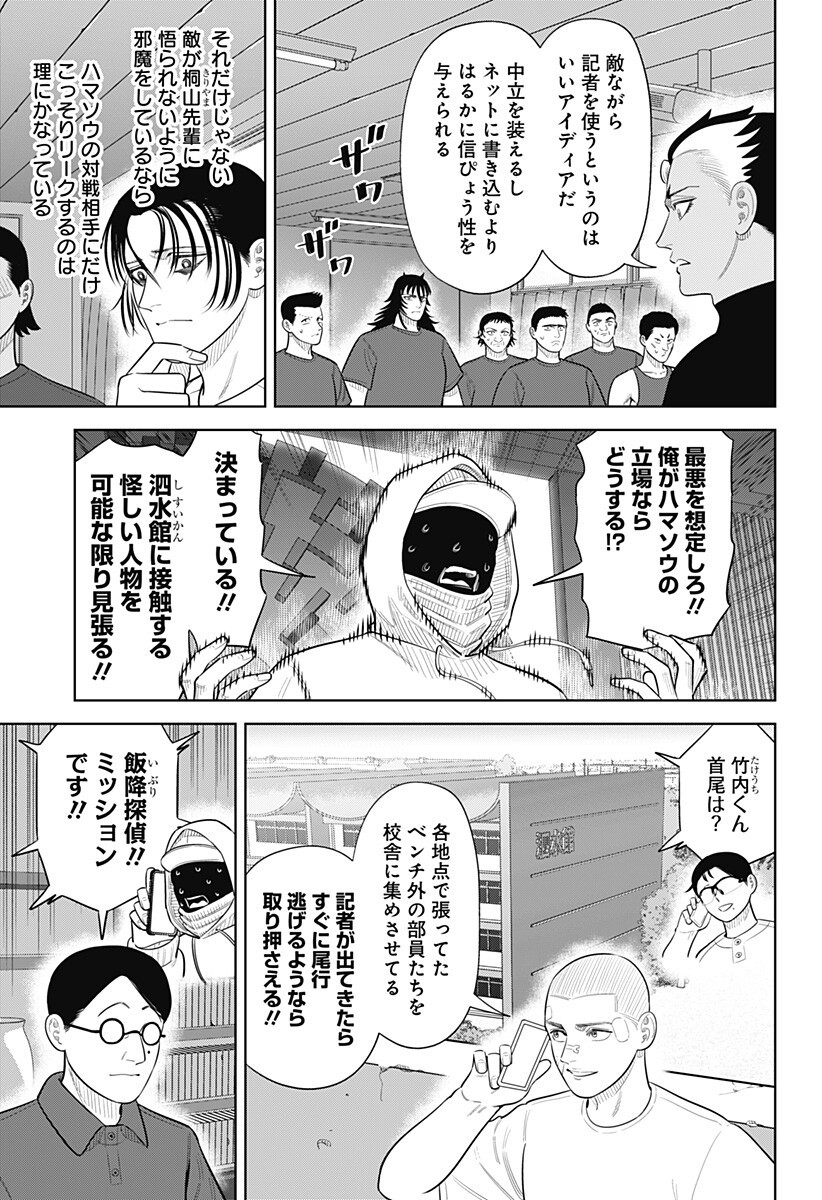 Read STRIKEOUT PITCH Chapter 48 [High Quality / Full] - Page 3 - dark.nicomanga.com