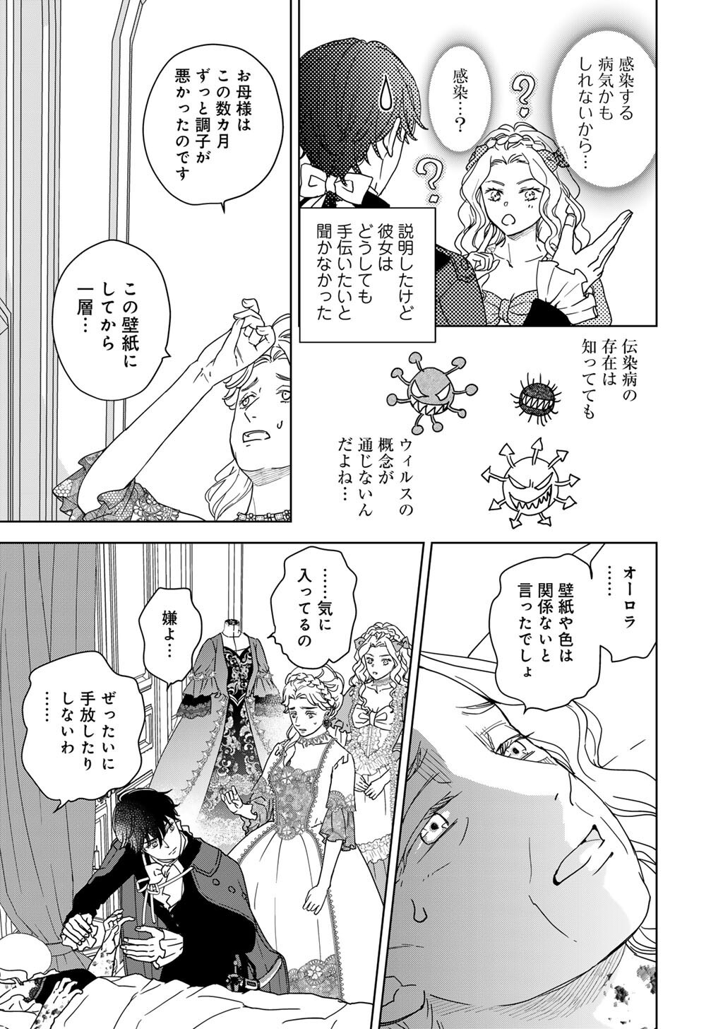 28-SAI OL, AKUYAKU OUJI WO HAJIMEMASHITA: FUJIYUU NA ISEKAI WO KAIKAKU SHIMASU! Chapter 4 page 19 - nihonkuni.com