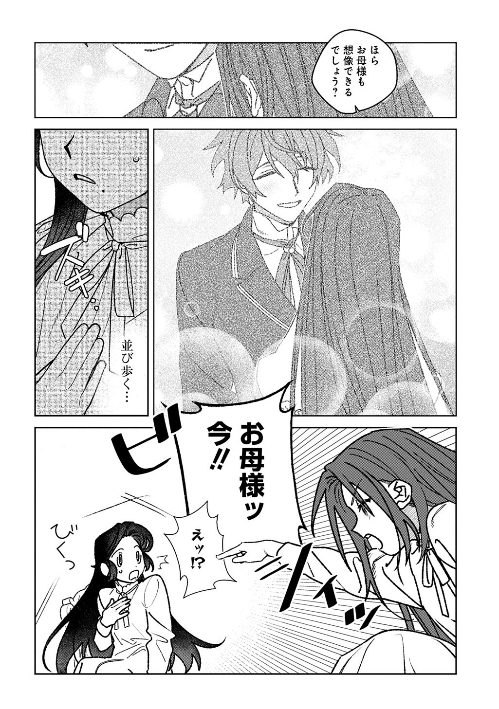 YUUTOUSEI DATTA SHISHAKU REIJOU WA, KOI WO SHIRITAI. - RAW Chap 10.6 - Pic 9