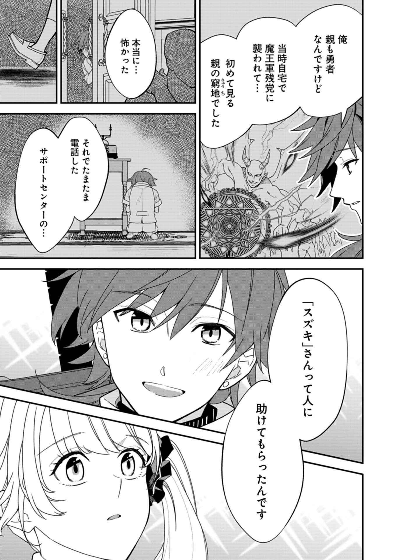 KOCHIRA, ISEKAI SUPPORT CENTER NO SUZUKI GA UKETAMAWARIMASU Chapter 2.1 page 15 - nihonkuni.com