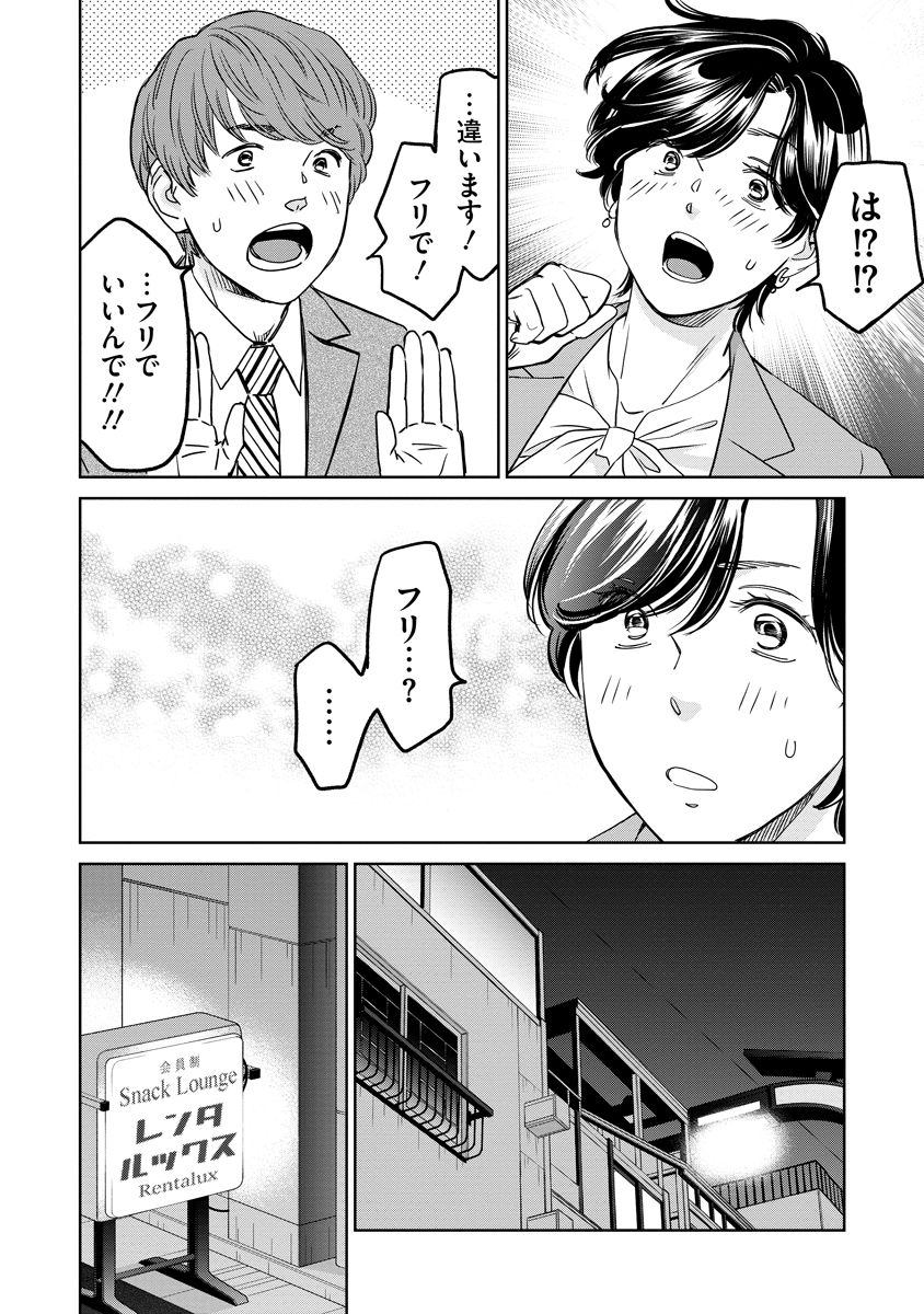Read RENTALUX Chapter 16 [High Quality / Full] - Page 20 - dark.nicomanga.com