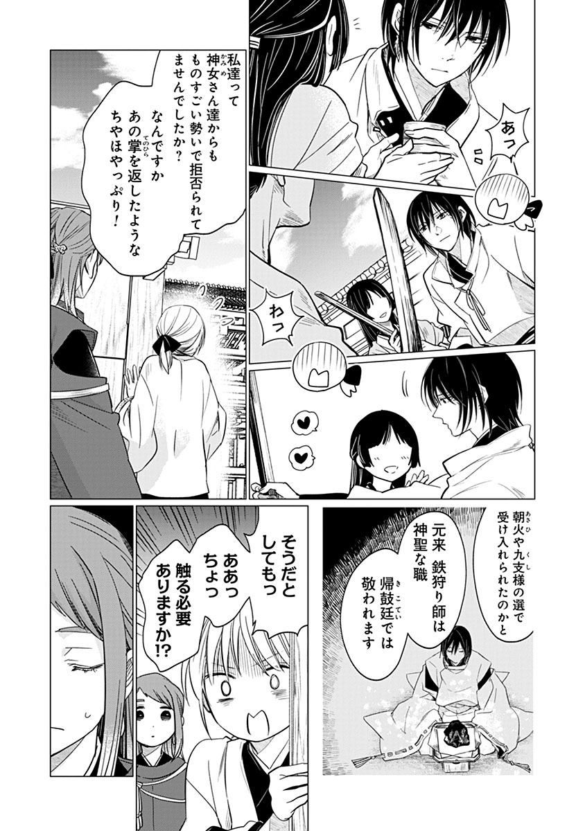 HANASHIN YUUGIDEN ~ISEKAI DE DEKIAI TO OMOIKI YA, YAKU WAZAWAI DARAKE DE ZENTO TANAN!?~ RAW Chapter 13 - Page 15