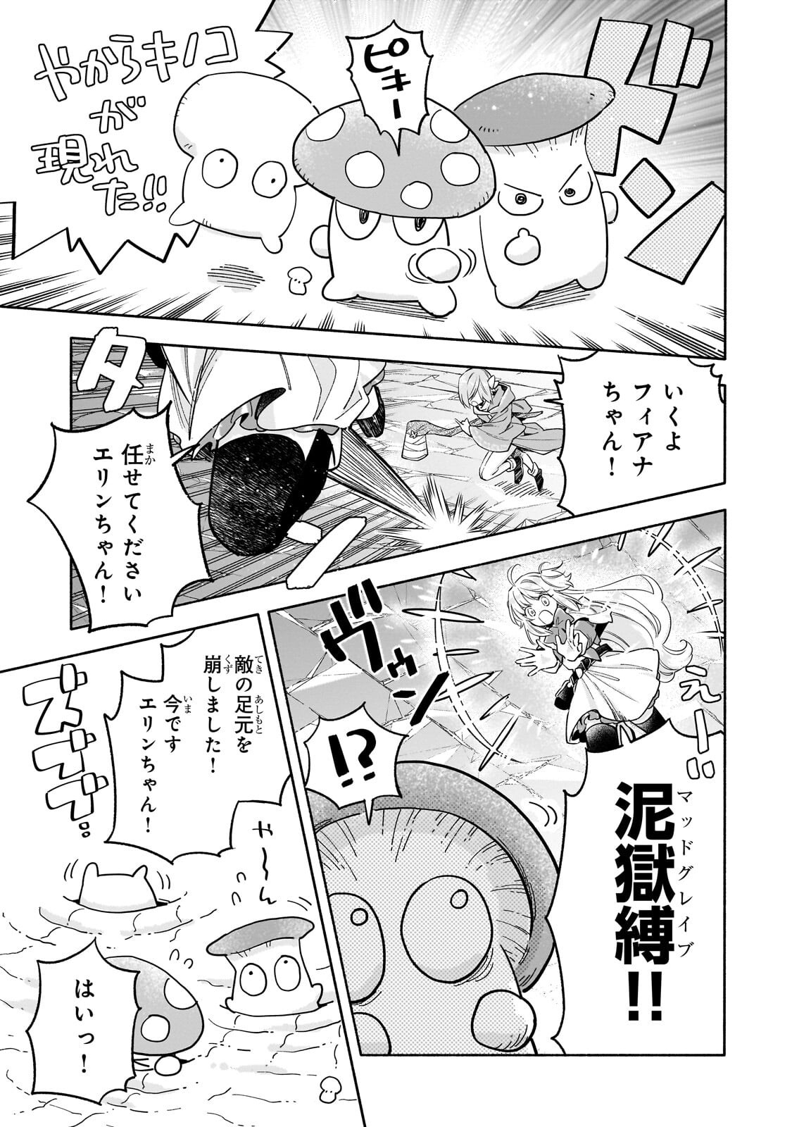 BYOUJAKU SHOUJO, TENSEI SHITE KENKOU NA NIKUTAI (SAIKYOU) WO TE NI IRERU ~TOMODACHI GA HOSHIKUTE MAKYOU KARA TABIDATTA NO DESU GA, DOUYARA WATASHI NO MAHOU WA SUKOSHI OKASHII YOU DESU!?~ RAW Chap 9.1 - Pic 13