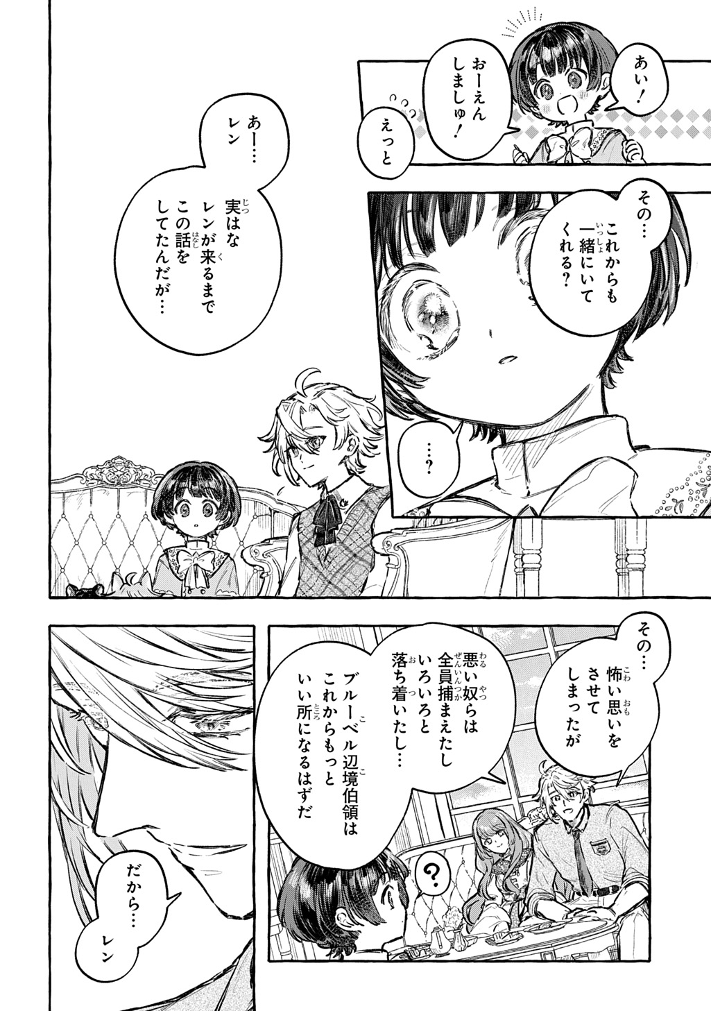 CHIBIKKO TENSEI NIKKICHOU - OTOMODACHI IPPAI TSUKURIMASHU! - RAW Chap 13 - Pic 28