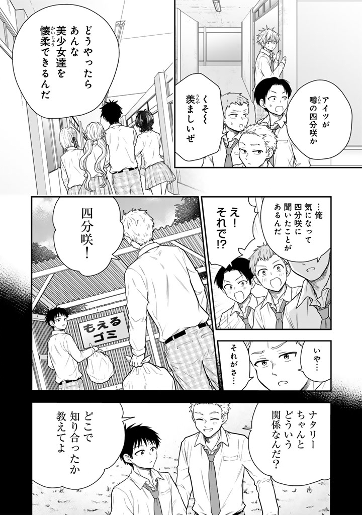 SENCHI KARA KAETTEKITA TAKASHIKUN. FUTSUUNI KOUKOU SEIKATSU WO OKURITAI Chap 16.2 - Pic 6