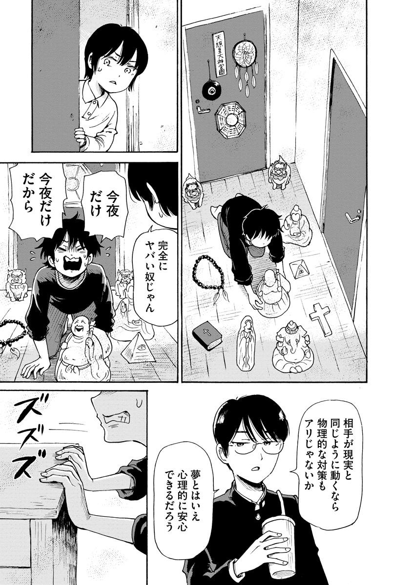 KAIKAI GIGIGIGIGI - RAW Chap 13 - Pic 13