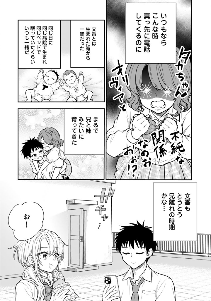 SENCHI KARA KAETTEKITA TAKASHIKUN. FUTSUUNI KOUKOU SEIKATSU WO OKURITAI Chap 16.2 - Pic 13