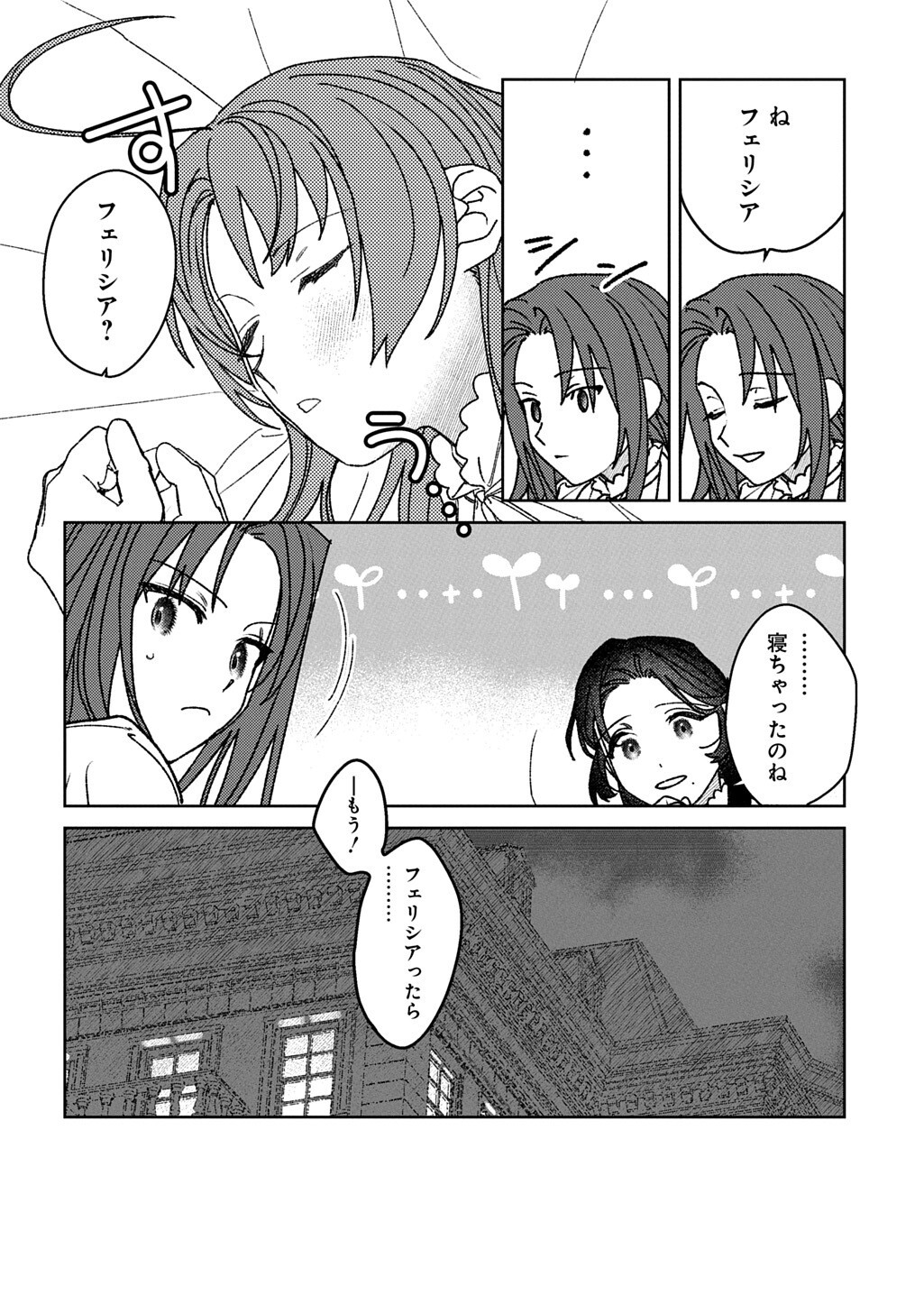 YUUTOUSEI DATTA SHISHAKU REIJOU WA, KOI WO SHIRITAI. - RAW Chap 10.6 - Pic 11