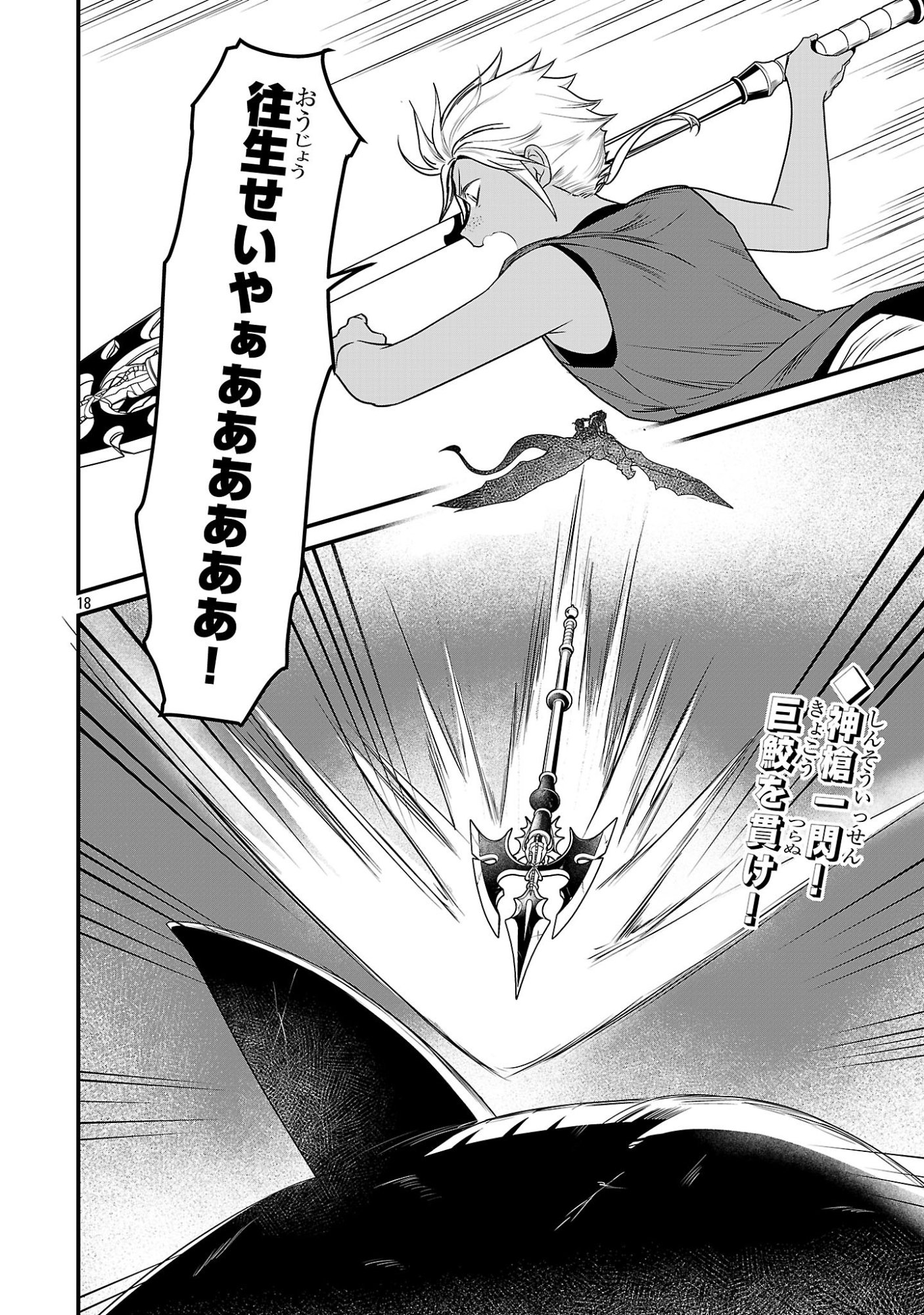 ZERO SEN ACE, ISEKAI DE SAIKYOU NO RYUU KISHI NI NARU! Chap 20.2 - Pic 18