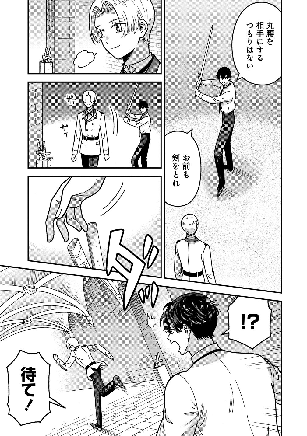 NENREI SEIGENTSUKI OTOME GAME NO AKUYAKU REIJOU DESU GA, KATABUTSU KISHI-SAMA GA YUUSHUU SUGITE R EVENT GA ISSAI OKINAI Chapter 22 page 11 - nihonkuni.com
