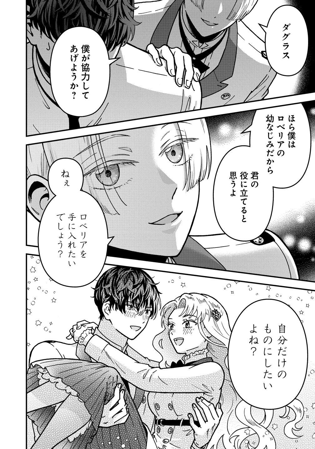 NENREI SEIGENTSUKI OTOME GAME NO AKUYAKU REIJOU DESU GA, KATABUTSU KISHI-SAMA GA YUUSHUU SUGITE R EVENT GA ISSAI OKINAI Chapter 22 page 6 - nihonkuni.com
