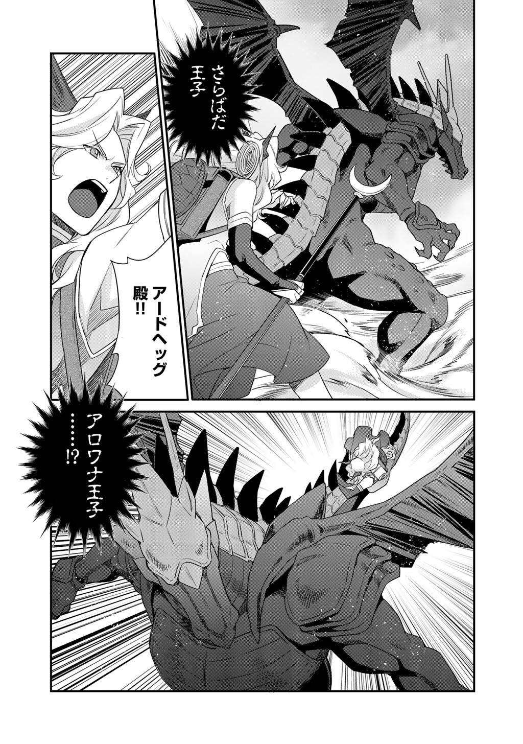 Isekai de Tochi o Katte Noujou o Tsukurou - Raw Chapter 71 - Page 3