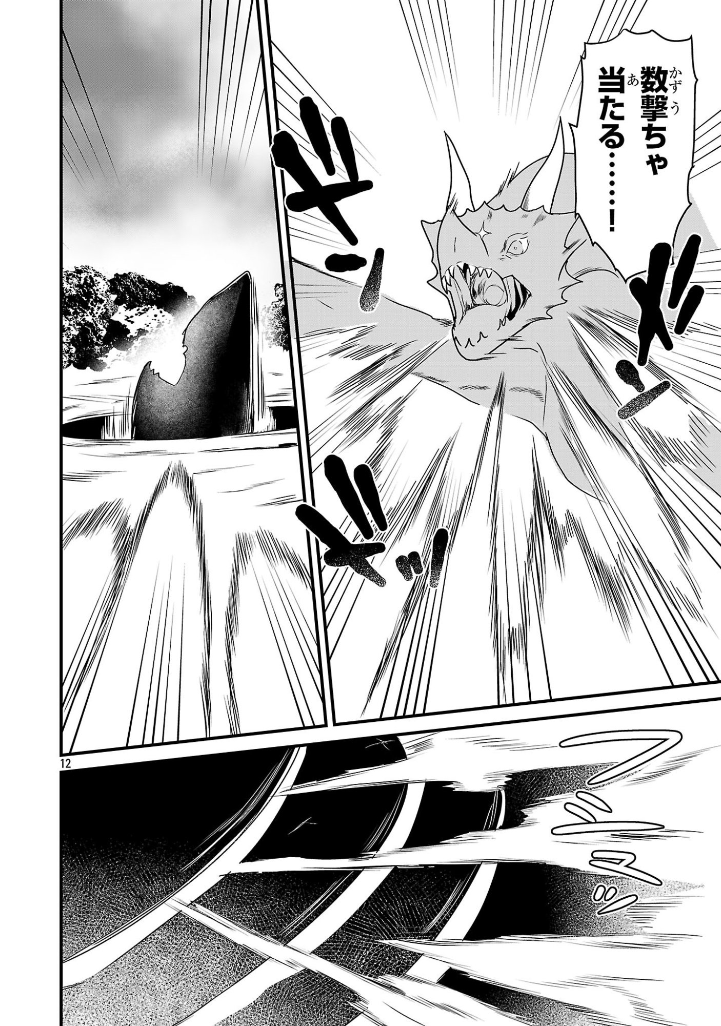 ZERO SEN ACE, ISEKAI DE SAIKYOU NO RYUU KISHI NI NARU! Chap 20.2 - Pic 12