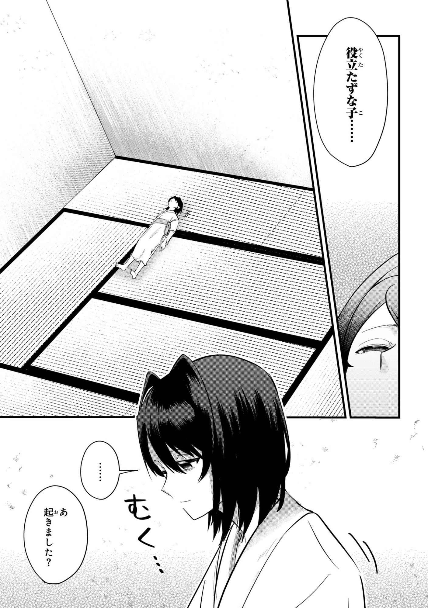 SOKU OCHI MAHOU SHOUJO SEI Chapter 13 page 5 - nihonkuni.com