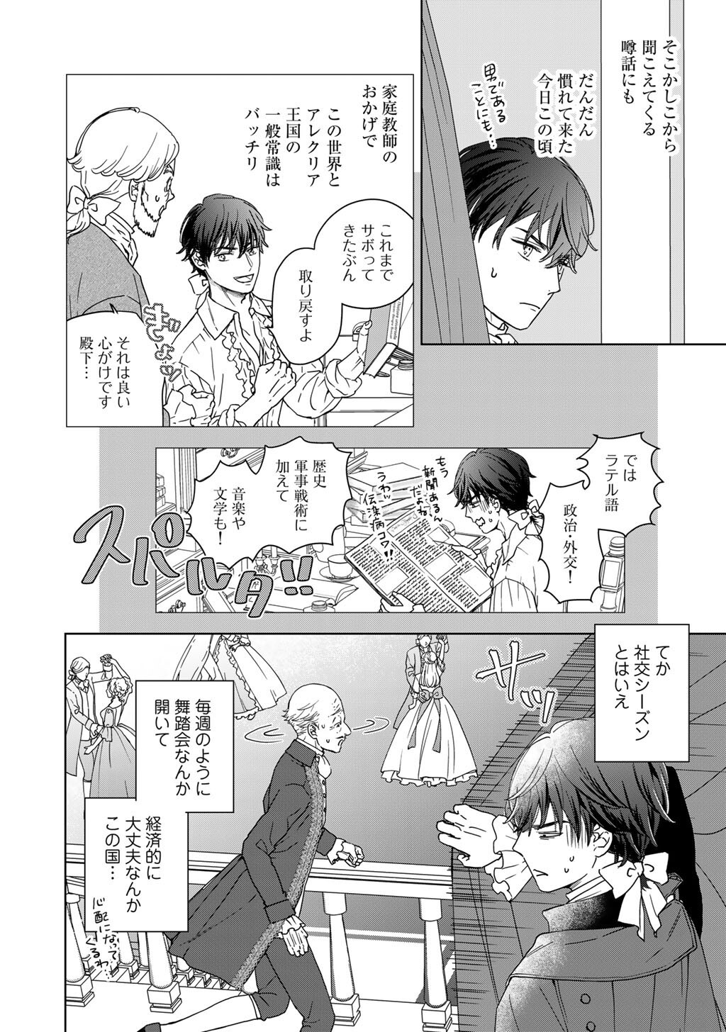 28-SAI OL, AKUYAKU OUJI WO HAJIMEMASHITA: FUJIYUU NA ISEKAI WO KAIKAKU SHIMASU! Chapter 4 page 4 - nihonkuni.com
