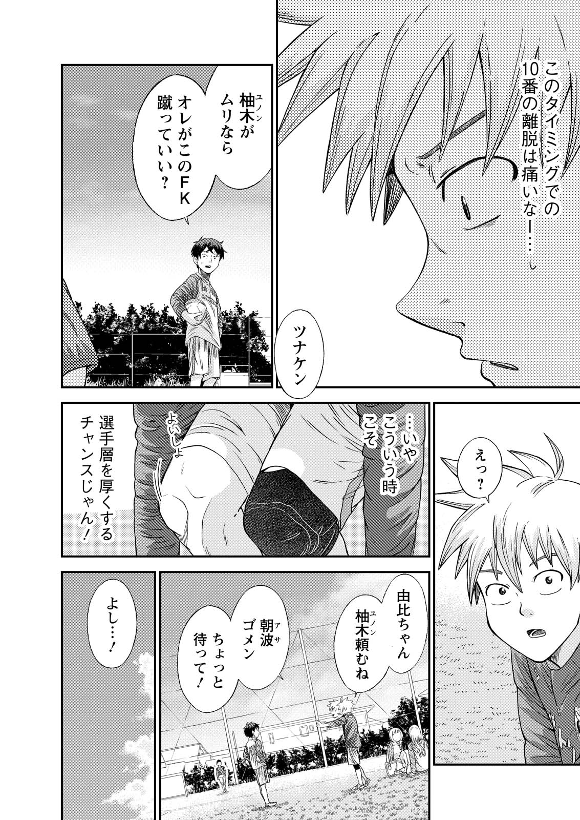 VITORIA NO KANTOKU Chap 10 - Pic 9