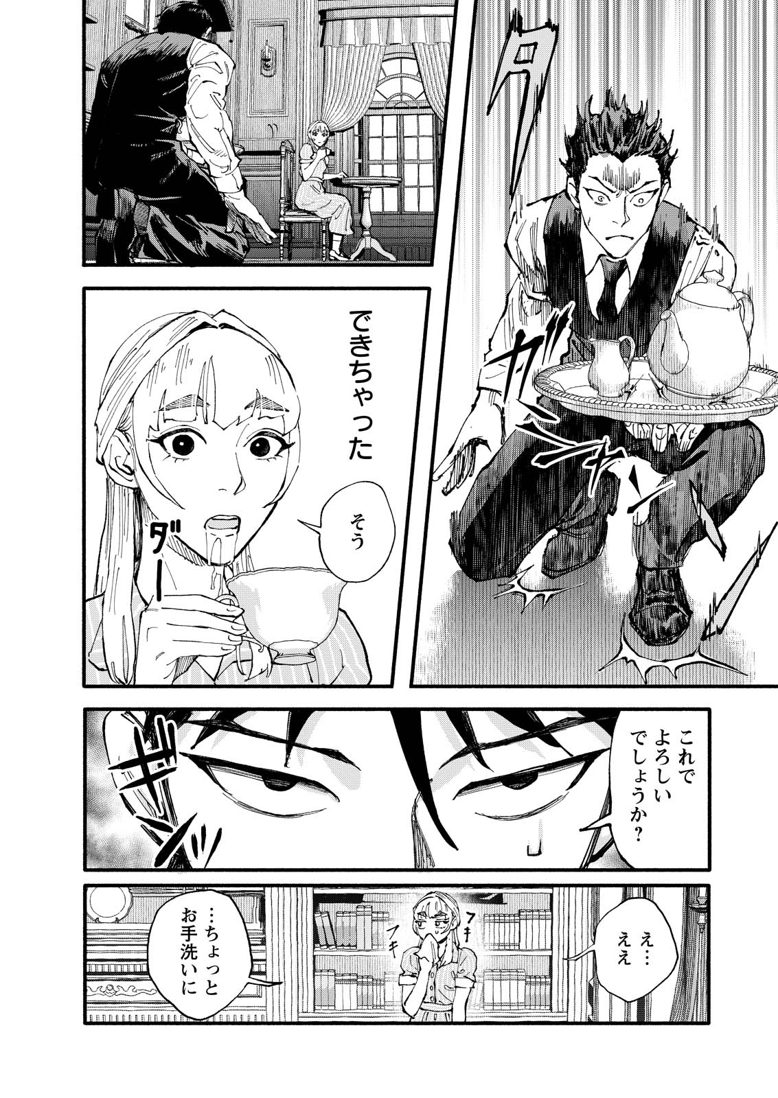TEA OF ​​THE LIVING DEAD Chapter 10 page 12 - nihonkuni.com