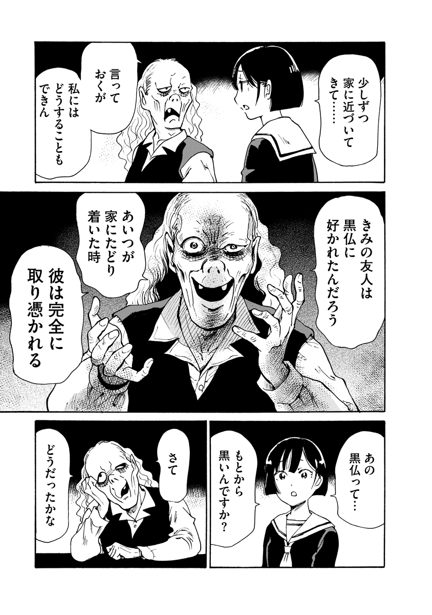 KAIKAI GIGIGIGIGI - RAW Chap 13 - Pic 9