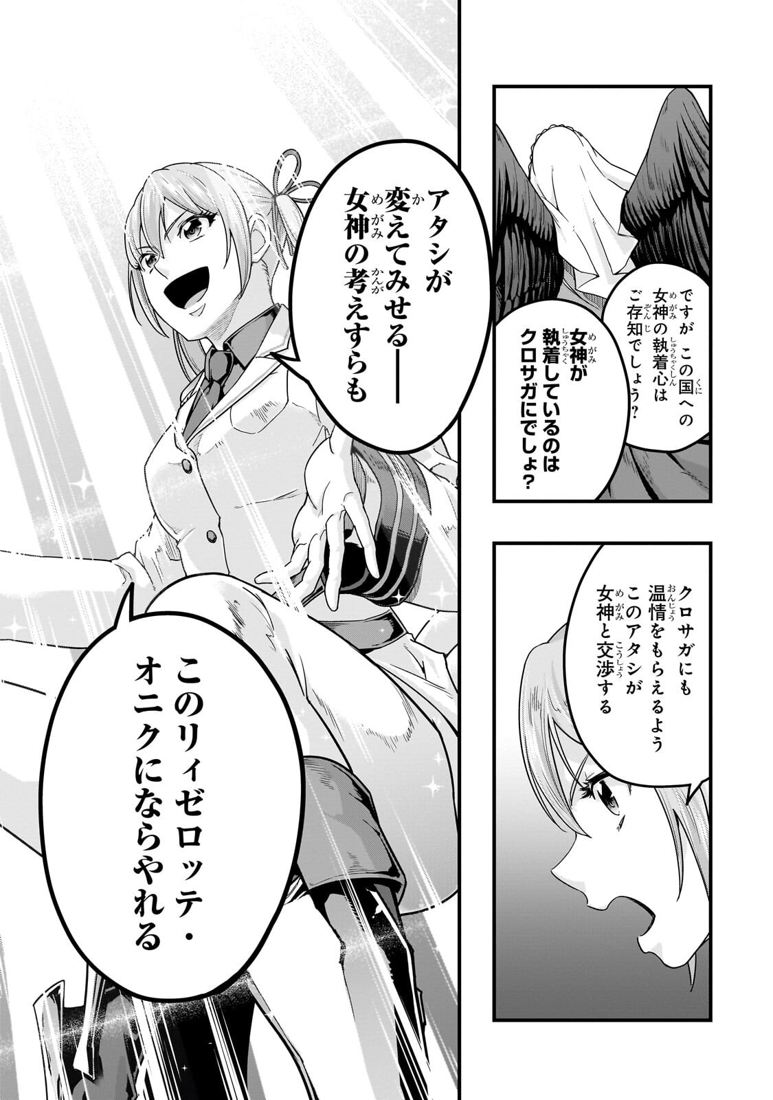 HAZURE WAKU NO JOUTAI IJOU SKILL DE SAIKYOU NI NATTA ORE GA SUBETE WO JUURIN SURU MADE (MANGA) - RAW Chap 70.1 - Pic 8
