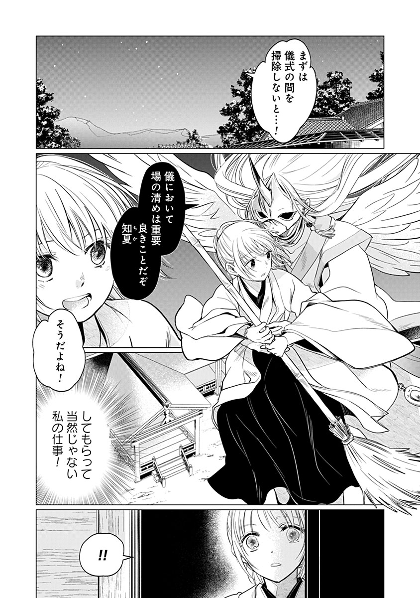 HANASHIN YUUGIDEN ~ISEKAI DE DEKIAI TO OMOIKI YA, YAKU WAZAWAI DARAKE DE ZENTO TANAN!?~ RAW Chapter 13 - Page 2