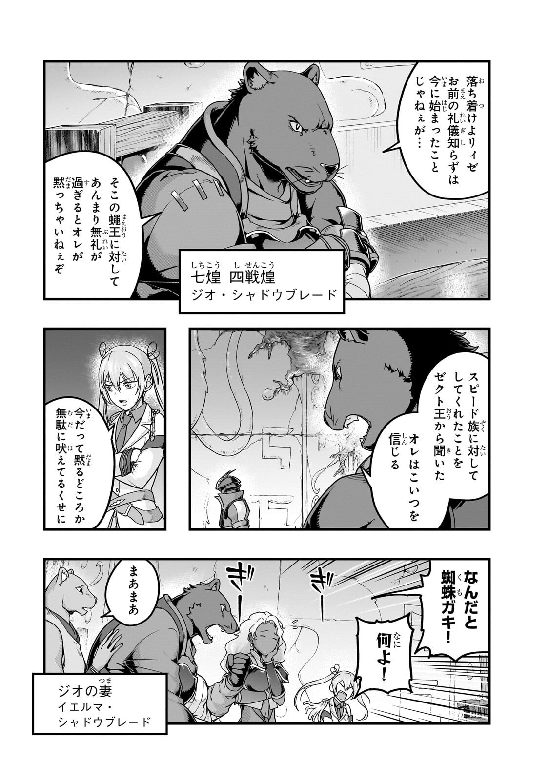 HAZURE WAKU NO JOUTAI IJOU SKILL DE SAIKYOU NI NATTA ORE GA SUBETE WO JUURIN SURU MADE (MANGA) - RAW Chap 70.1 - Pic 3