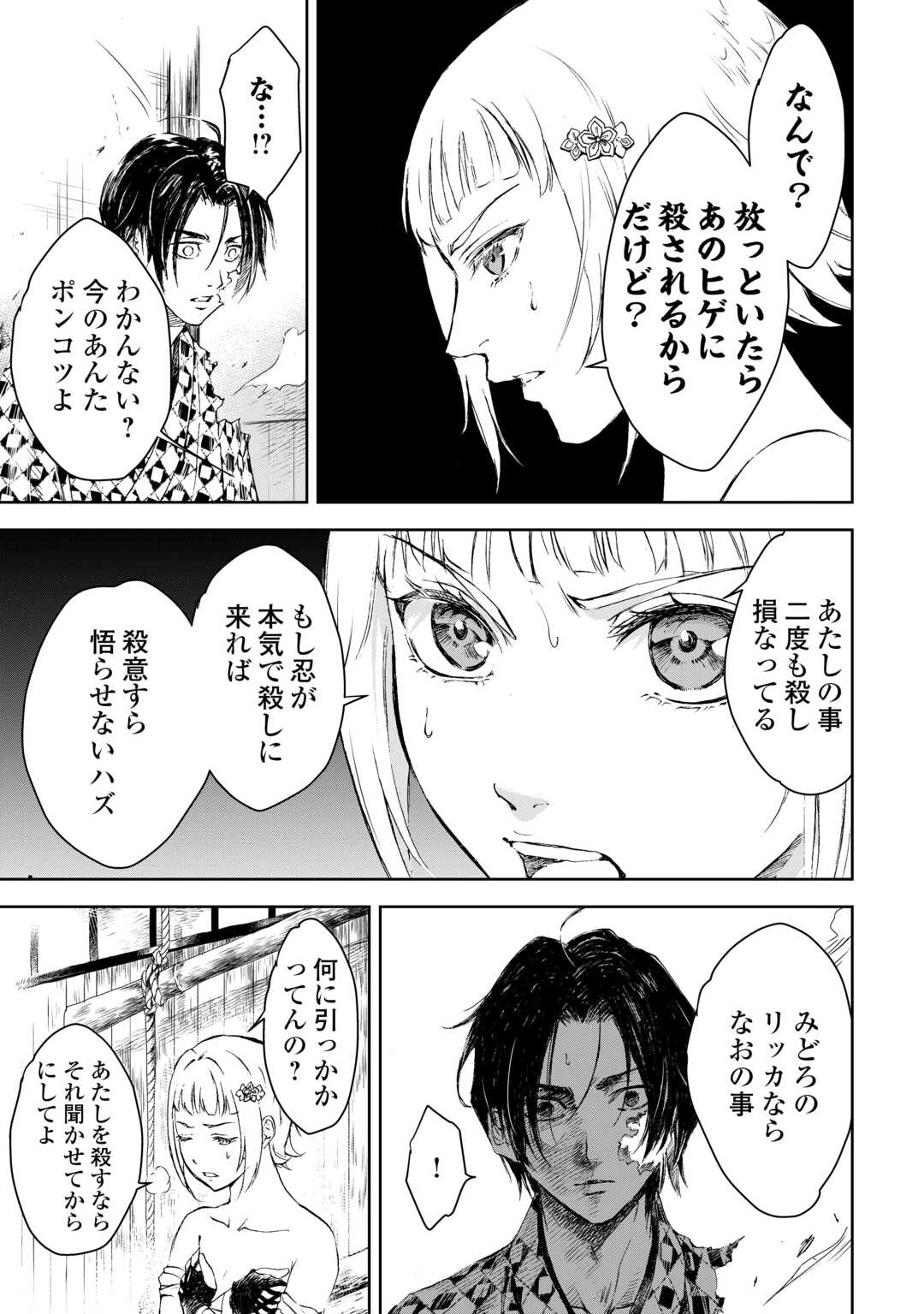 CHIMIDORO -KUI KAMI NINPOU JOU- Chap 6 - Pic 9