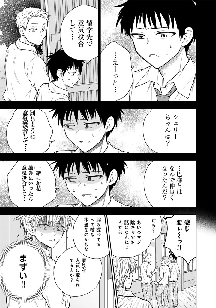 SENCHI KARA KAETTEKITA TAKASHIKUN. FUTSUUNI KOUKOU SEIKATSU WO OKURITAI Chap 16.2 - Pic 7