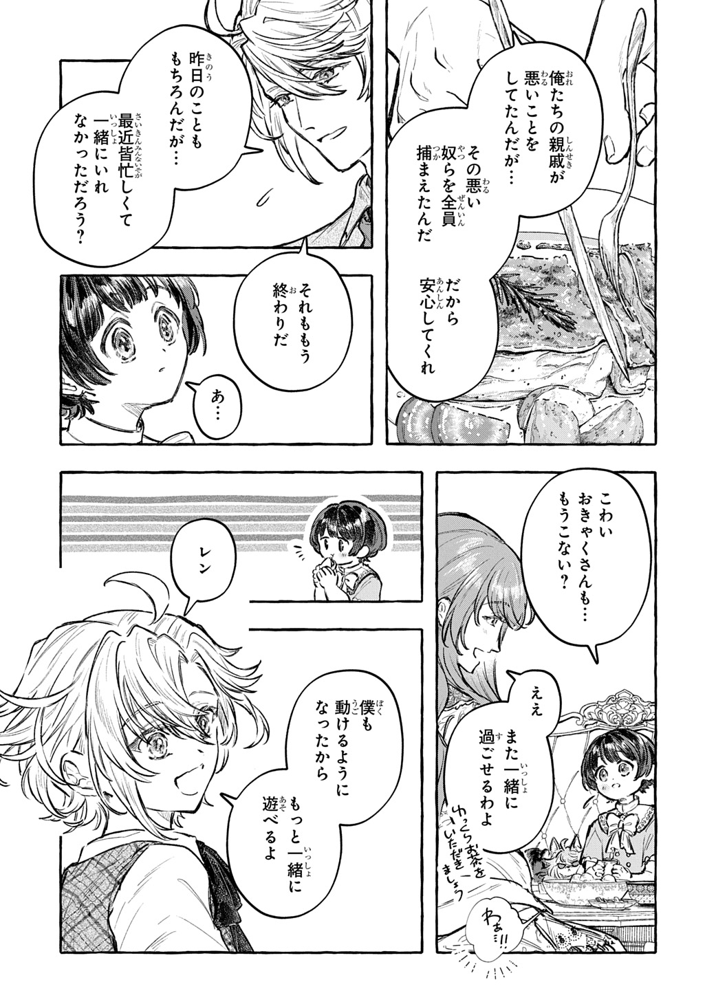 CHIBIKKO TENSEI NIKKICHOU - OTOMODACHI IPPAI TSUKURIMASHU! - RAW Chap 13 - Pic 21