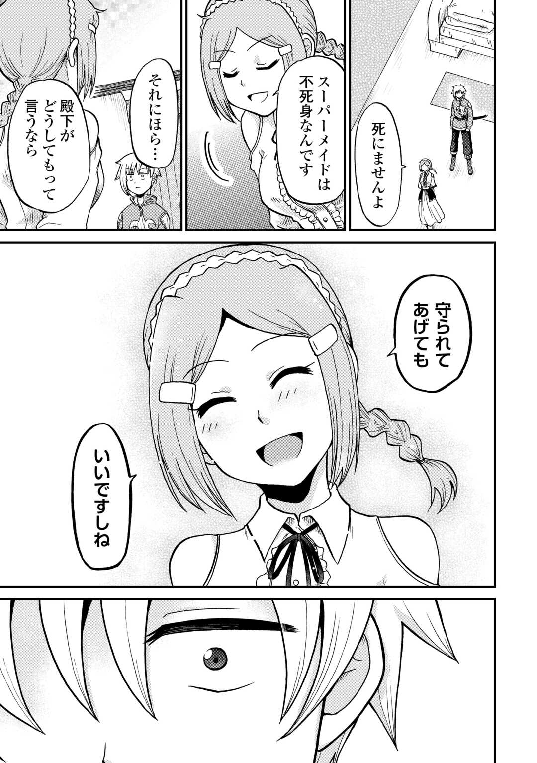 ZENSEI WA KEN MIKADO. KONJOU KUZU OUJI - RAW Chapter 59 page 15 - nihonkuni.com