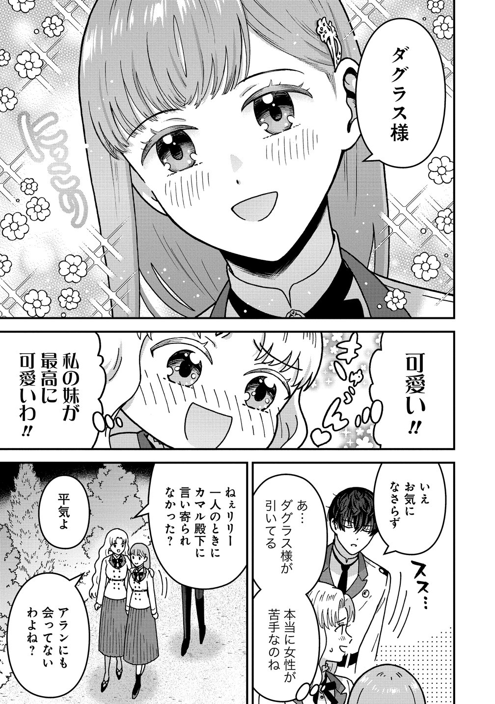NENREI SEIGENTSUKI OTOME GAME NO AKUYAKU REIJOU DESU GA, KATABUTSU KISHI-SAMA GA YUUSHUU SUGITE R EVENT GA ISSAI OKINAI Chapter 21 page 5 - nihonkuni.com