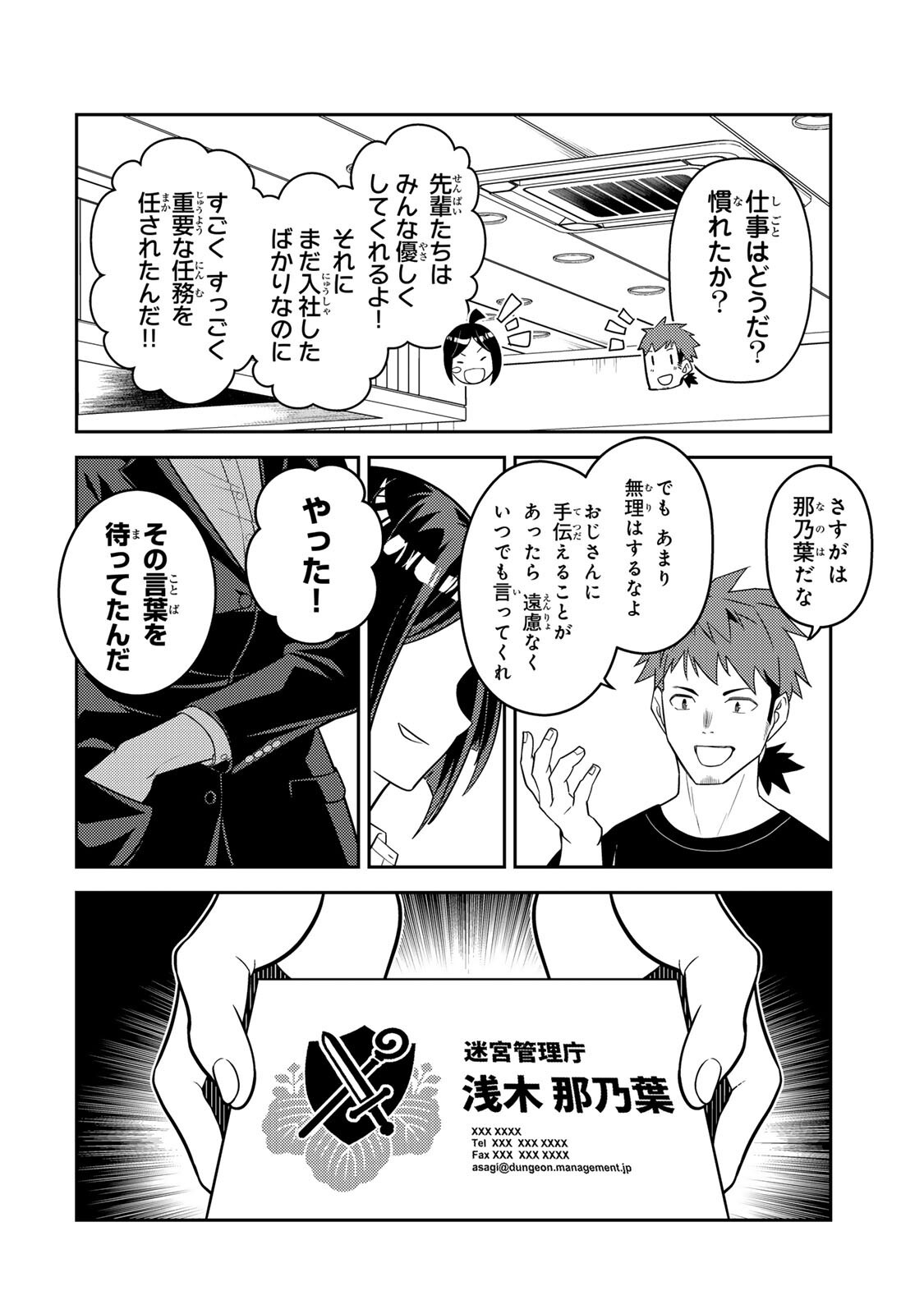 MUKASHI TOTTA KINEDUKA DE... TO IINAGARA MUSOU SURU TEISHOKUYA NO OSSAN, JITSU WA DENSETSU NO DUNGEON KOURYOKU SHA Chapter 6.1 page 10 - nihonkuni.com