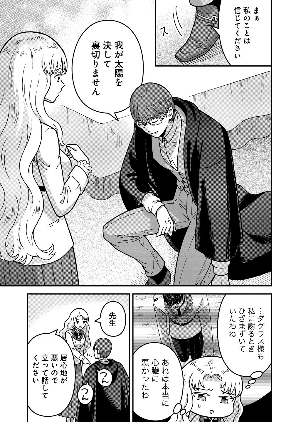 NENREI SEIGENTSUKI OTOME GAME NO AKUYAKU REIJOU DESU GA, KATABUTSU KISHI-SAMA GA YUUSHUU SUGITE R EVENT GA ISSAI OKINAI Chapter 21 page 17 - nihonkuni.com