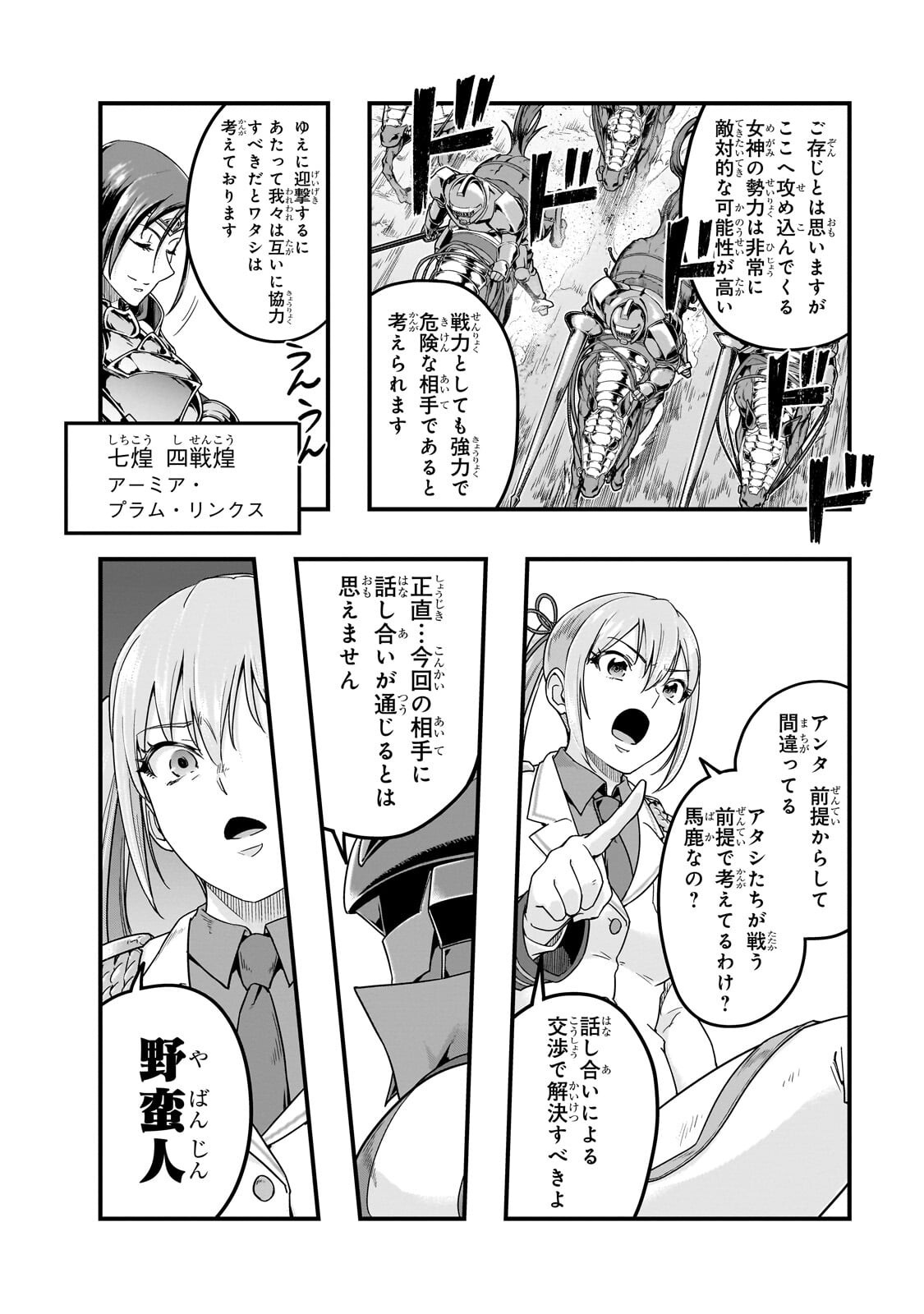 HAZURE WAKU NO JOUTAI IJOU SKILL DE SAIKYOU NI NATTA ORE GA SUBETE WO JUURIN SURU MADE (MANGA) - RAW Chap 70.1 - Pic 6