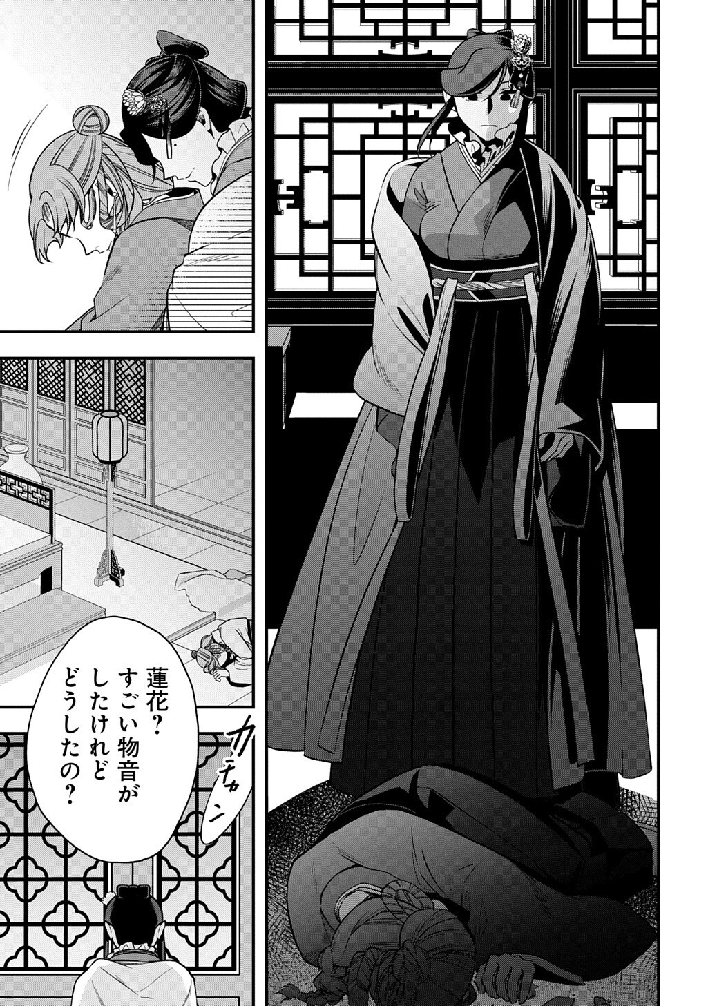 KOUKYUU NO BOUKYAKUHI: RINNE NO HANA WA KANJO TO NARITE KAERIZAKU Chap 14.2 - Pic 4