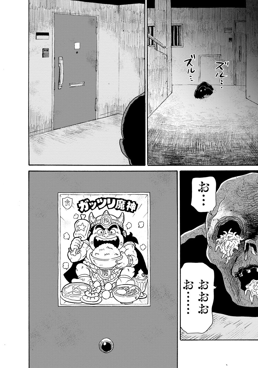 KAIKAI GIGIGIGIGI - RAW Chap 13 - Pic 16