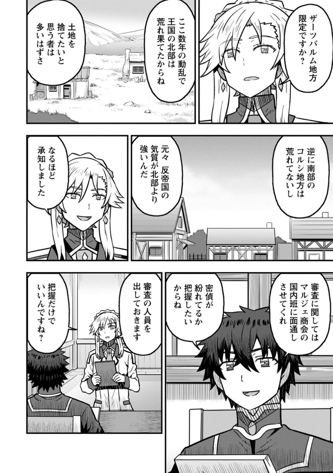 ISEKAI SAIKYOU NO YOME DESU GA, YORU NO TATAKAI WA ORE NO HOU GA TSUYOI YOU DESU: CHIRYAKU O IKASHITE NARIAGARU HAREM SENKI (MANGA) Chap 33.1 - Pic 8