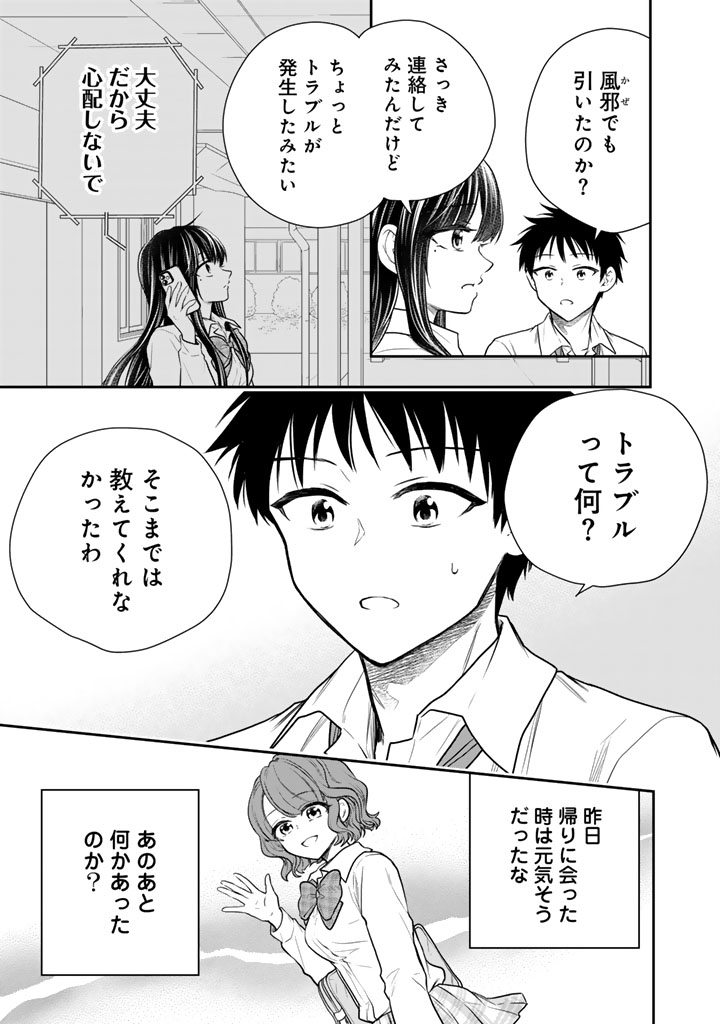 SENCHI KARA KAETTEKITA TAKASHIKUN. FUTSUUNI KOUKOU SEIKATSU WO OKURITAI Chap 16.2 - Pic 15