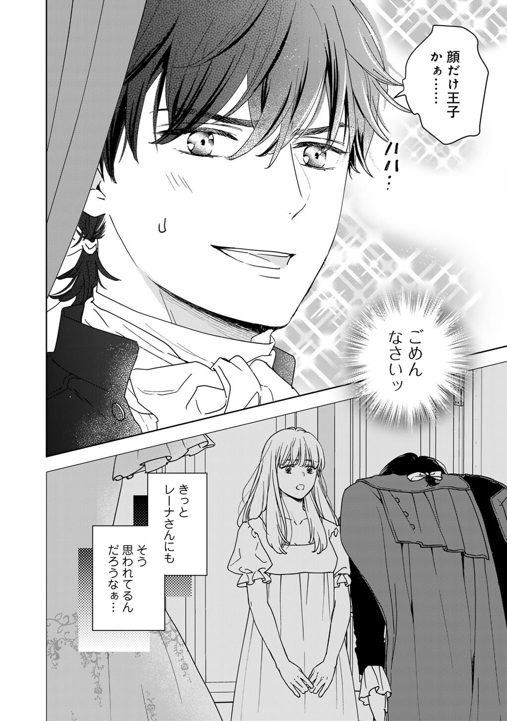 28-SAI OL, AKUYAKU OUJI WO HAJIMEMASHITA: FUJIYUU NA ISEKAI WO KAIKAKU SHIMASU! Chapter 4 page 2 - nihonkuni.com
