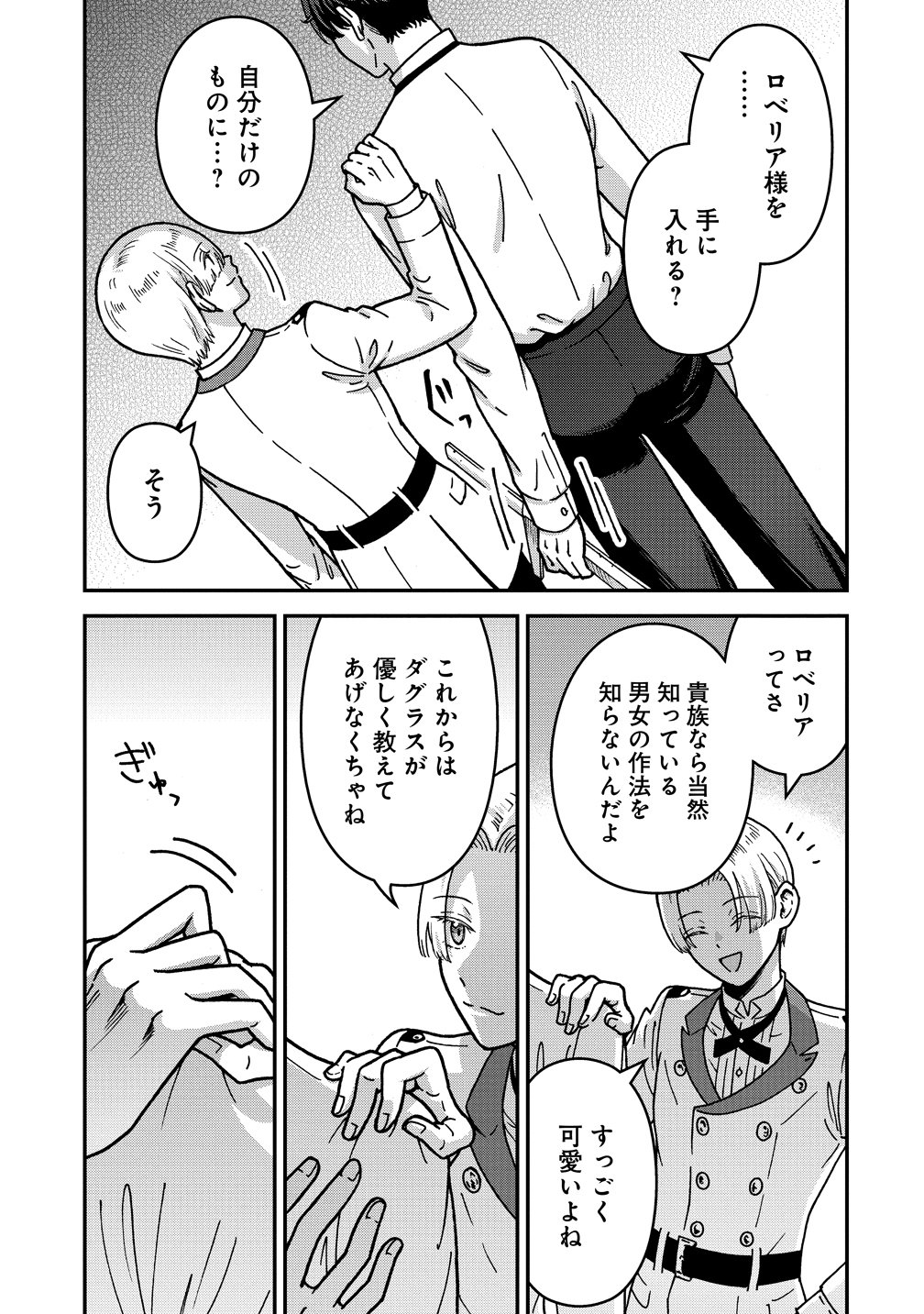 NENREI SEIGENTSUKI OTOME GAME NO AKUYAKU REIJOU DESU GA, KATABUTSU KISHI-SAMA GA YUUSHUU SUGITE R EVENT GA ISSAI OKINAI Chapter 22 page 7 - nihonkuni.com