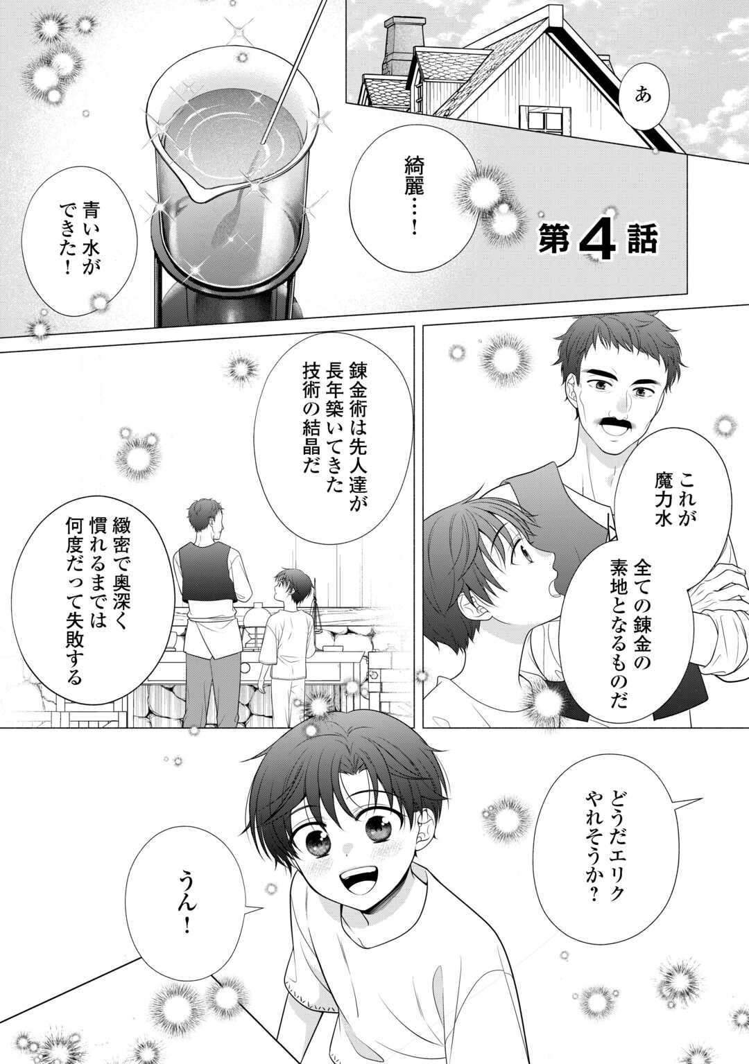 HAZURE SKILL MOCHI NO TENSAI RENKINJUTSU SHI Chapter 4 page 1 - nihonkuni.com