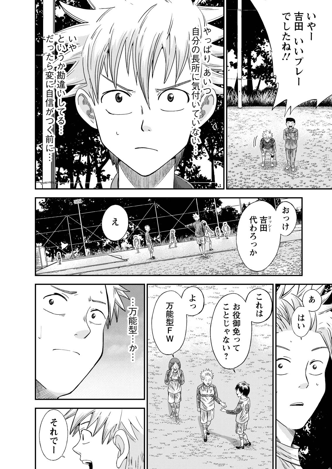 VITORIA NO KANTOKU Chap 10 - Pic 13