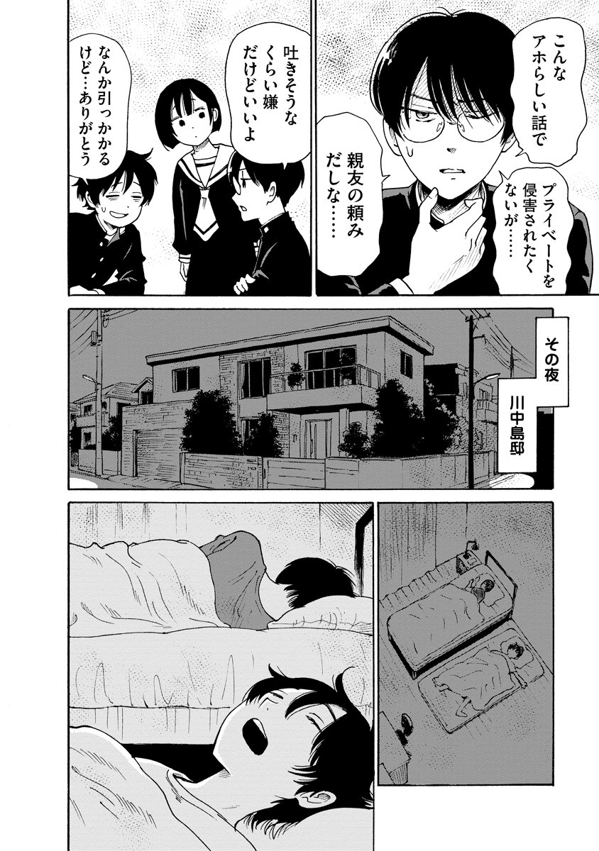 KAIKAI GIGIGIGIGI - RAW Chap 13 - Pic 4