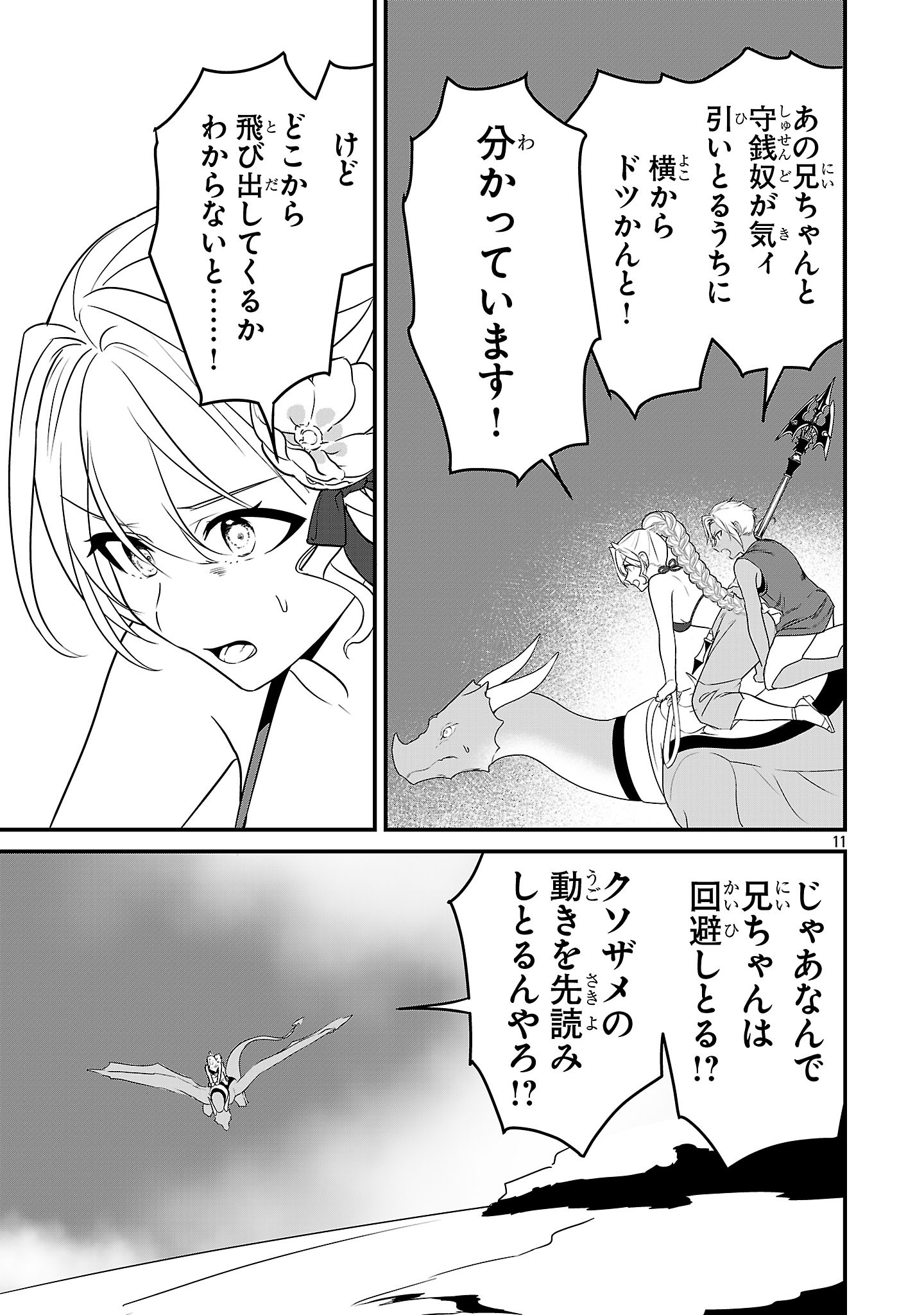 ZERO SEN ACE, ISEKAI DE SAIKYOU NO RYUU KISHI NI NARU! Chap 20.1 - Pic 11