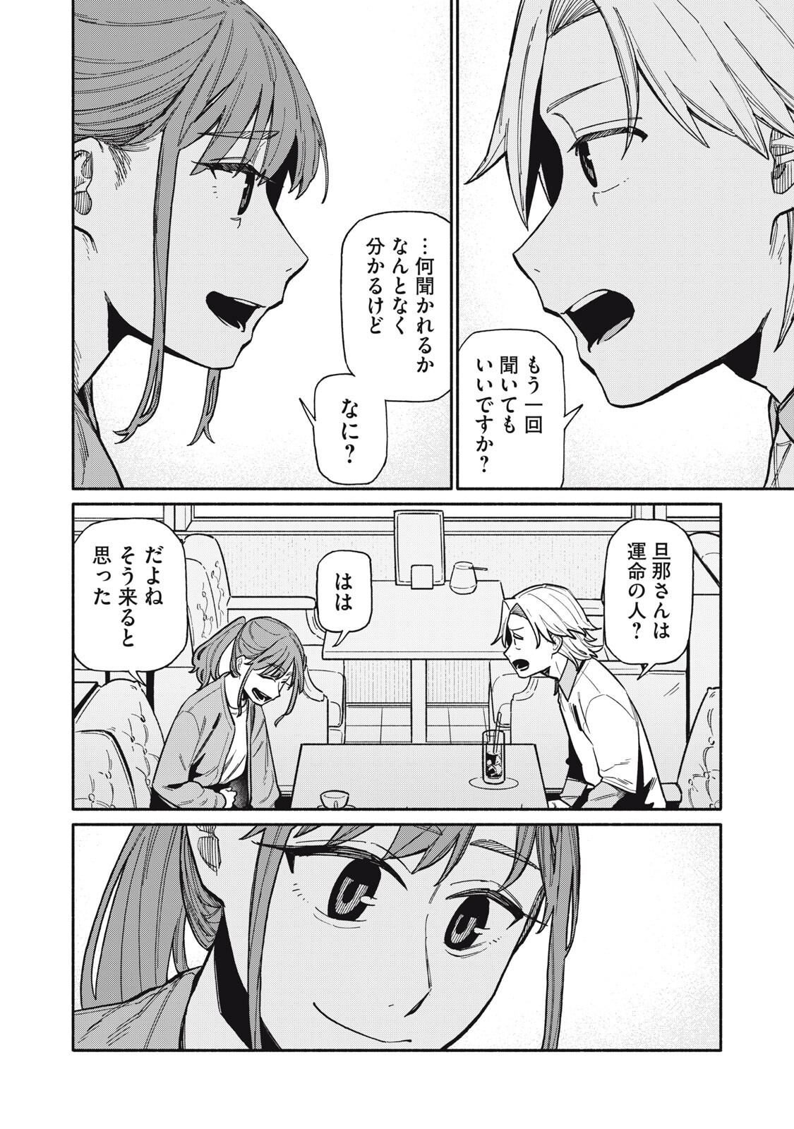 BOKU WA ANO YORU ANO KO TO Chapter 25 page 6 - nihonkuni.com