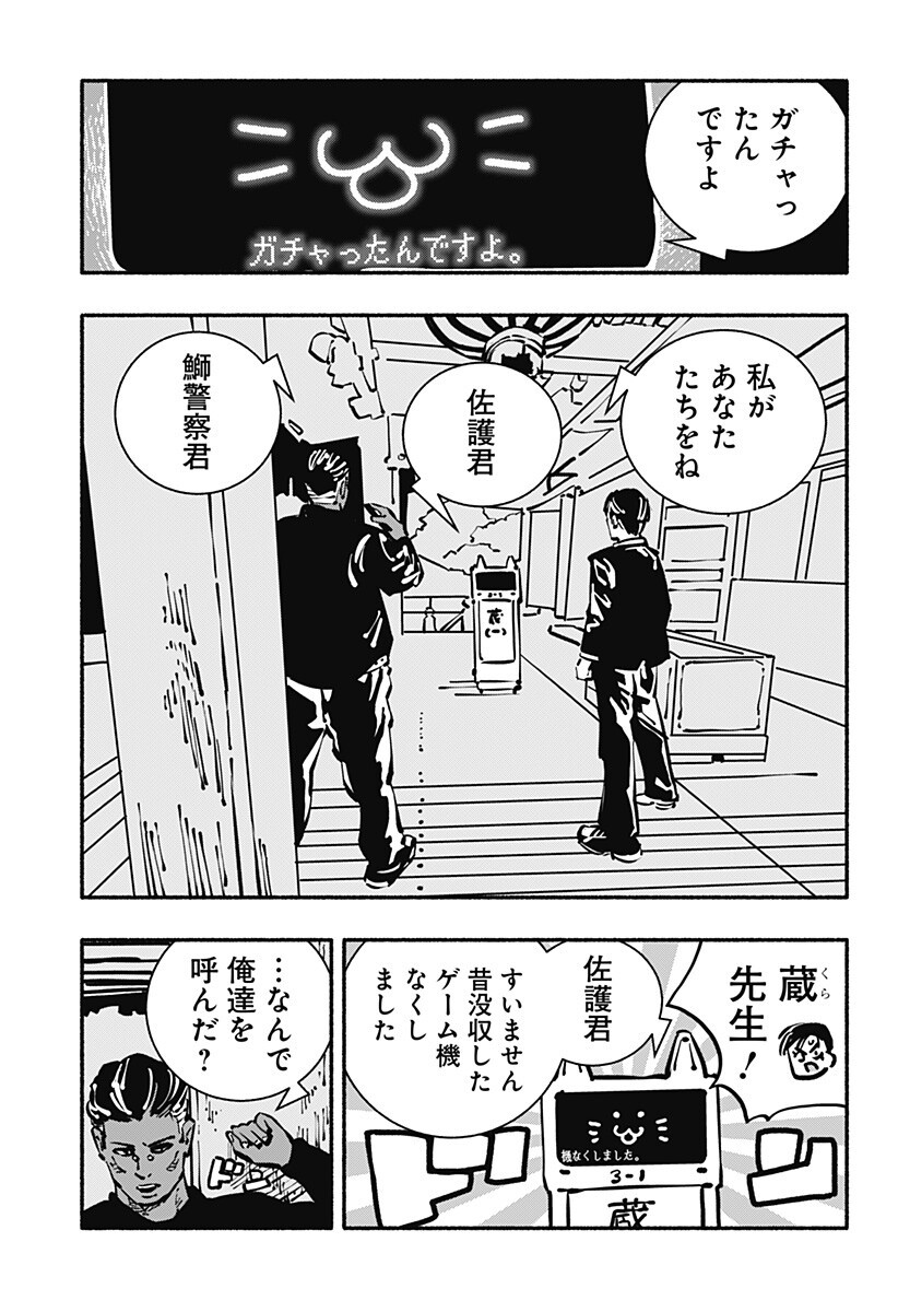 GACHANKII Chap 32 - Pic 9